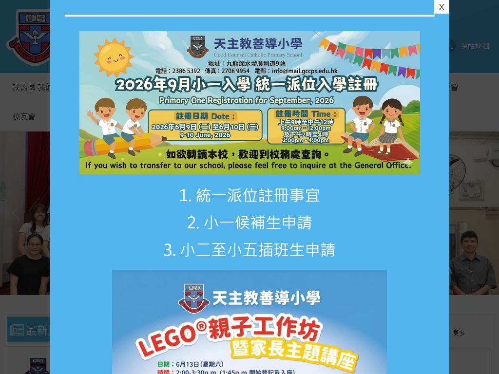 天主教善導小學
