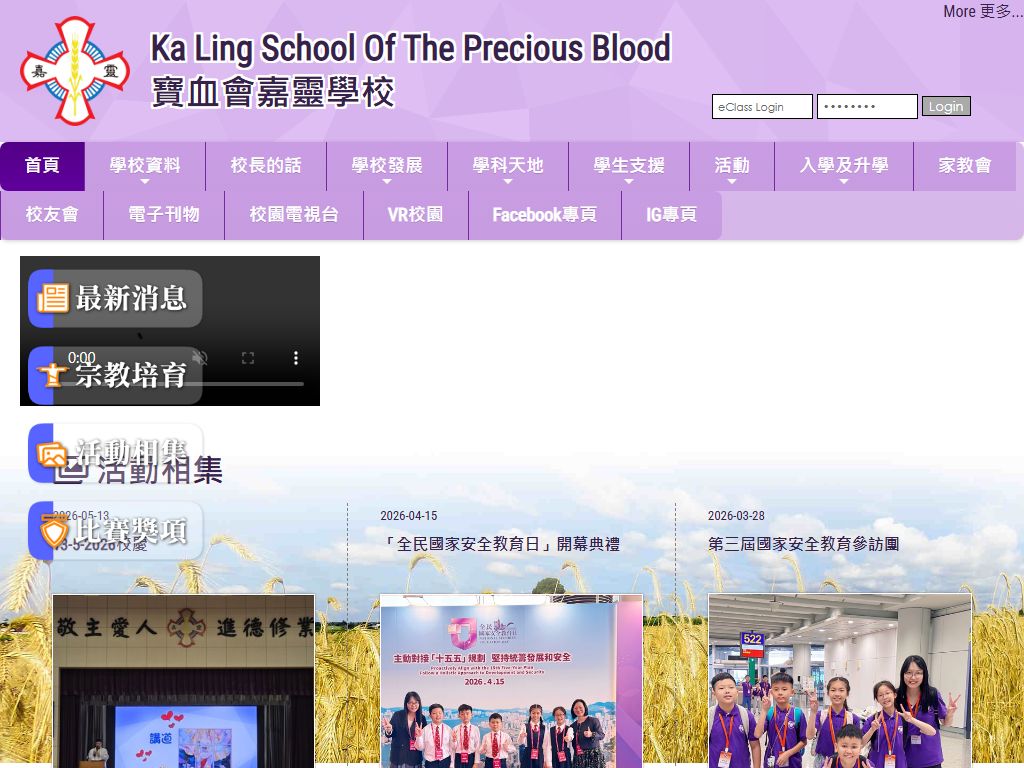 宝血会嘉灵学校