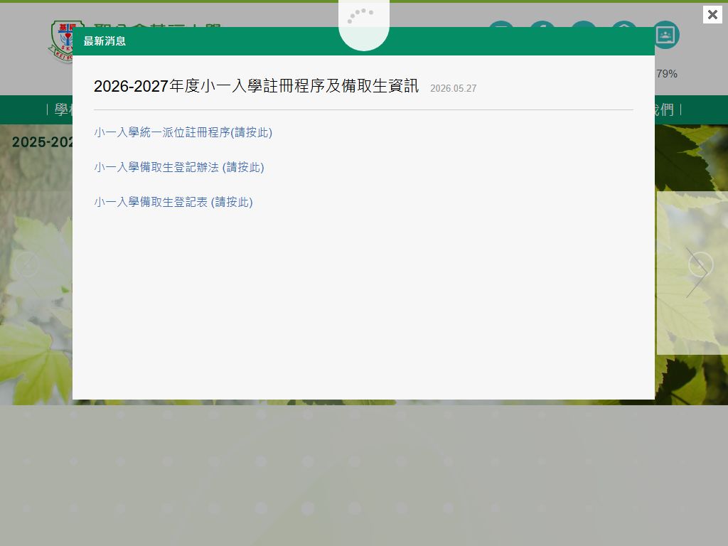 圣公会基福小学