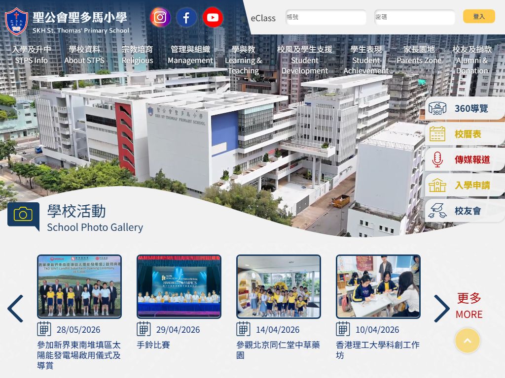 圣公会圣多马小学