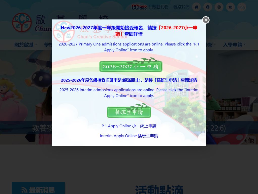 啟基學校