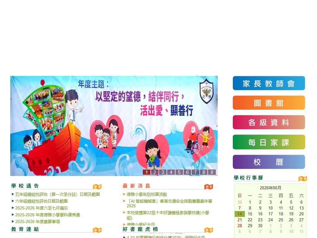 德雅小学