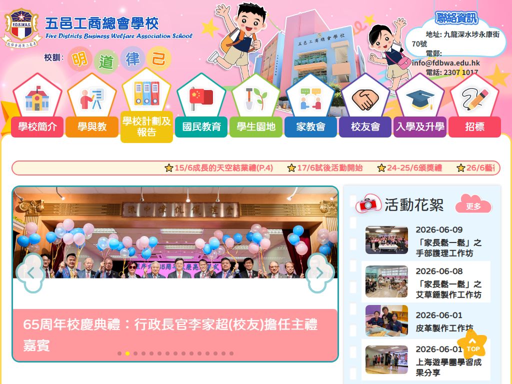 五邑工商總會學校