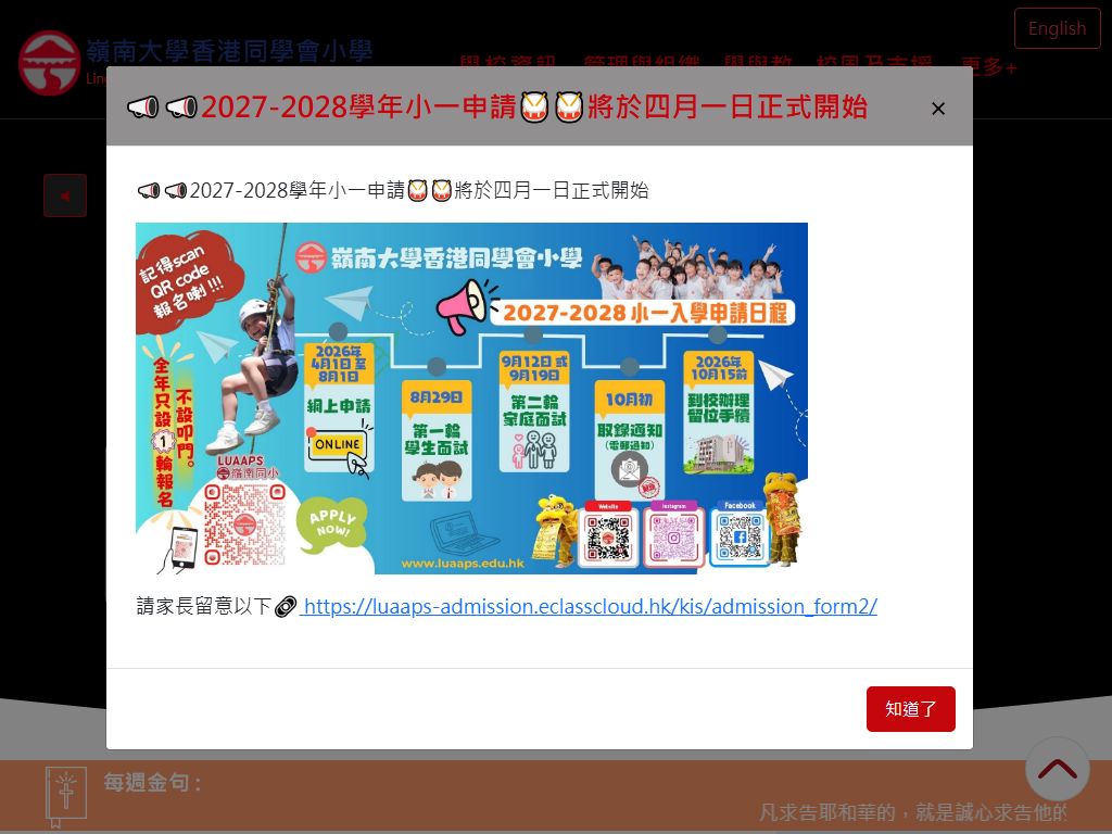 Lingnan University Alumni Association (Hong Kong) Primary School