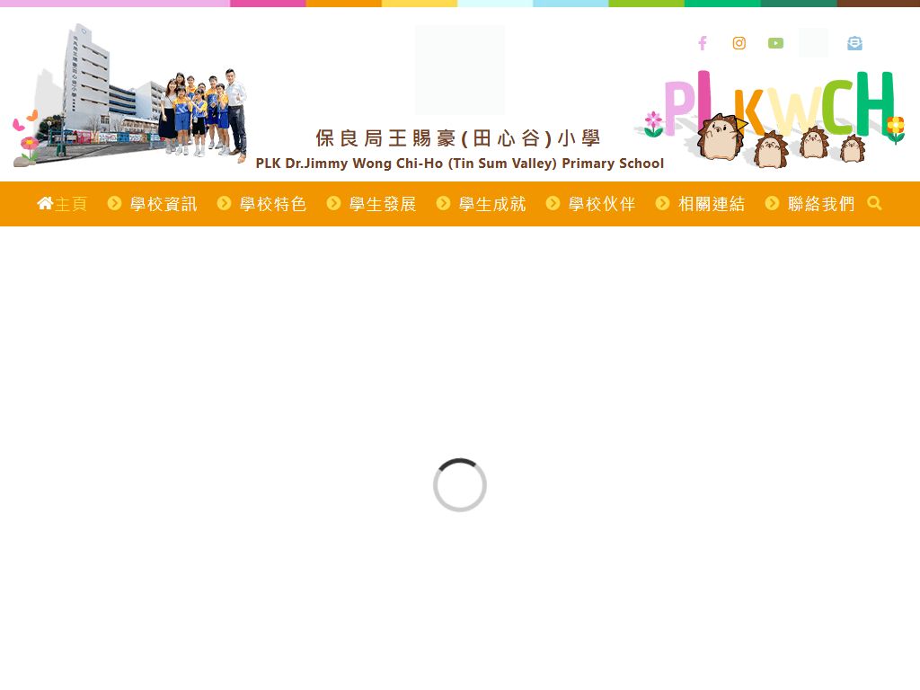 保良局王賜豪（田心谷）小學
