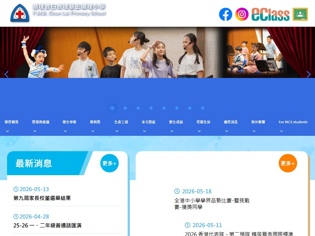 循理会白普理基金循理小学