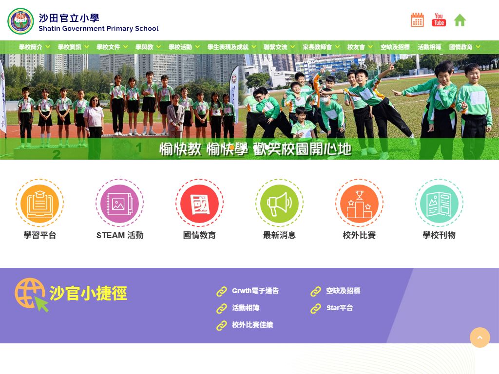 沙田官立小学