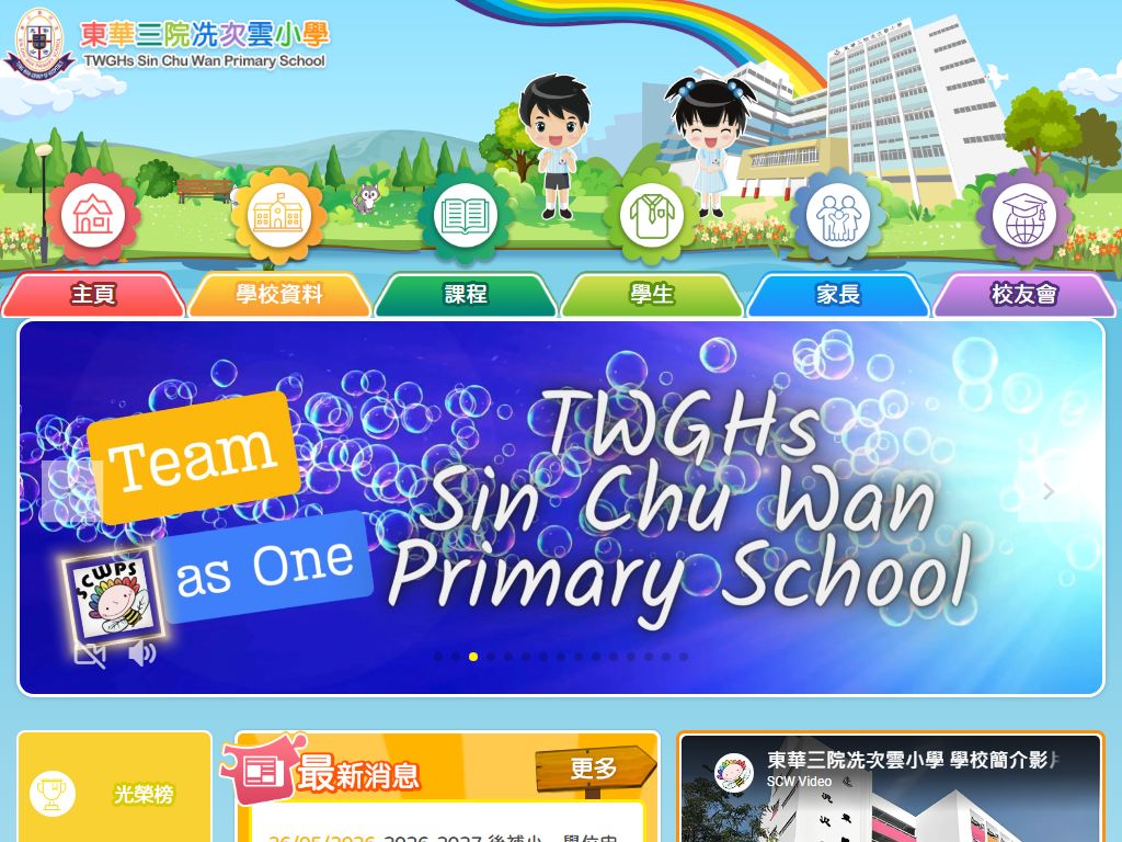 TWGHs Sin Chu Wan Primary School
