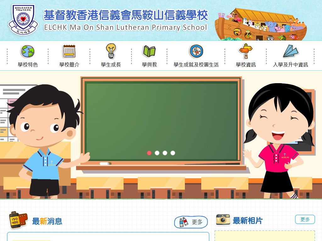 ELCHK Ma On Shan Lutheran Primary School