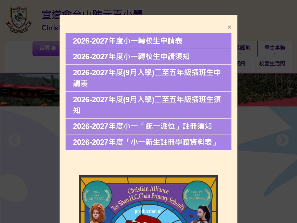 香港九龙塘基督教中华宣道会台山陈元喜小学