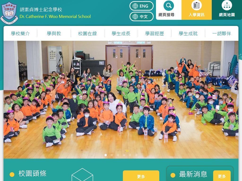 胡素貞博士紀念學校