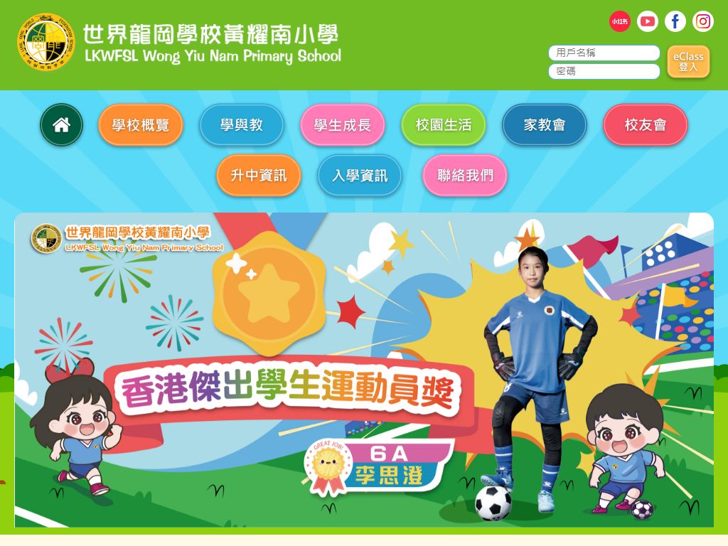 L.K.W.F.S.L. Wong Yiu Nam Primary School