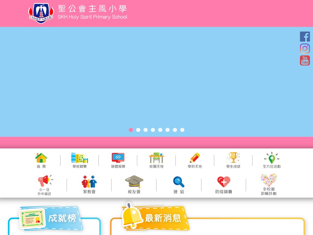 圣公会主风小学