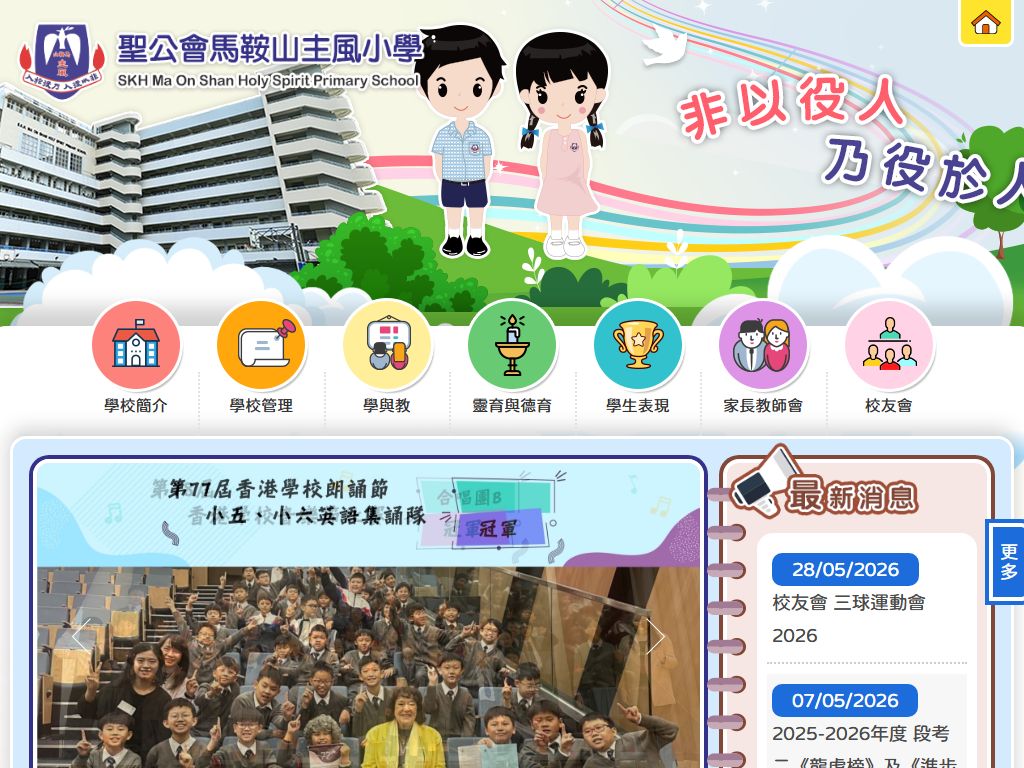 圣公会马鞍山主风小学