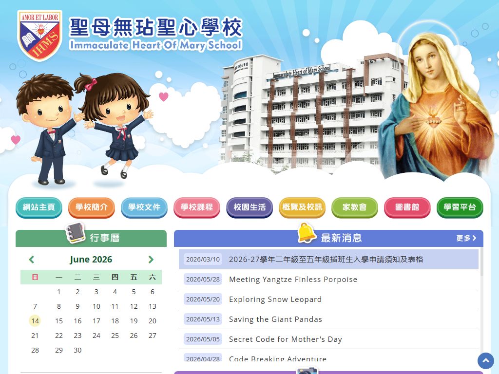 圣母无玷圣心学校