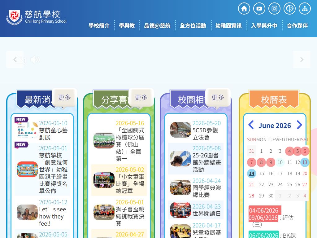 慈航學校