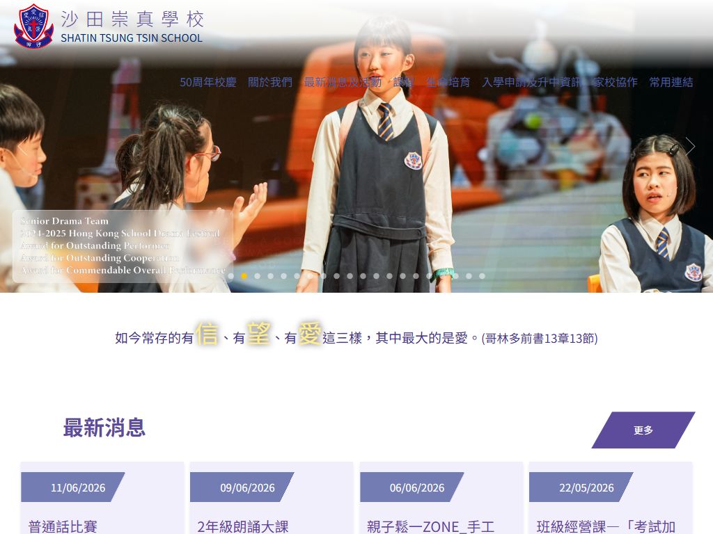 沙田崇真学校