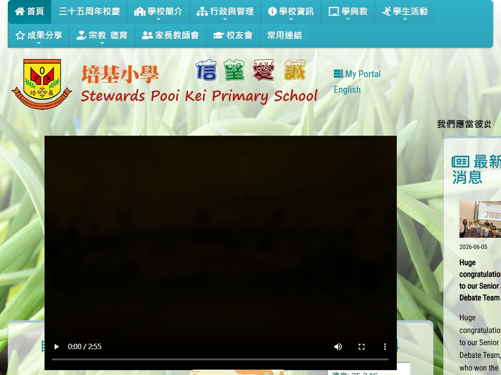 培基小学
