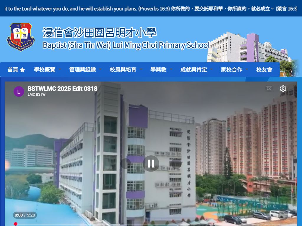 浸信会沙田围吕明才小学