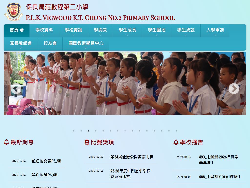 P.L.K. Vicwood K.T. Chong No. 2 Primary School