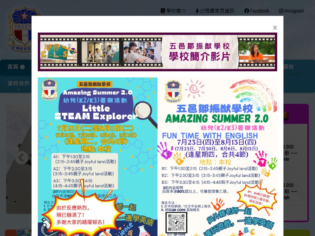 五邑鄒振猷學校