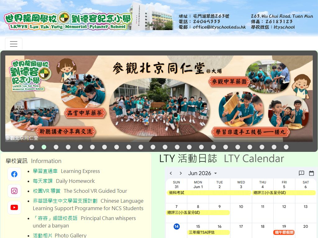 L.K.W.F.S. Ltd. Lau Tak Yung Memorial Primary School
