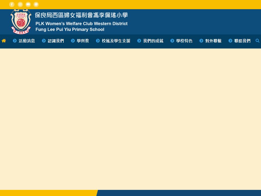 P.L.K. Women's Welfare Club (WD) Fung Lee Pui Yiu Pri. Sch.