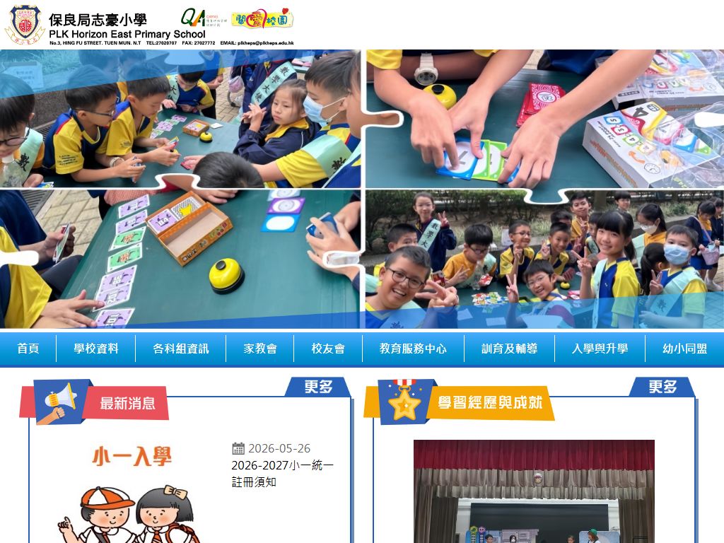 Po Leung Kuk Horizon East Primary School