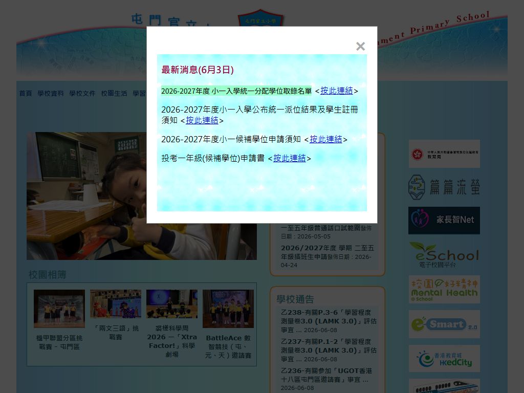 Tuen Mun Government Primary School