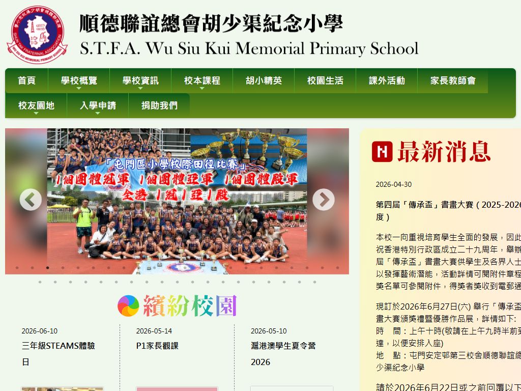 S.T.F.A. Wu Siu Kui Memorial Primary School