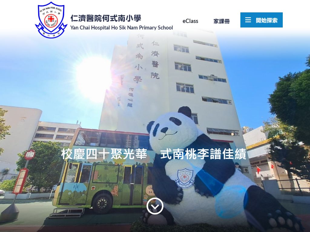 Y.C.H. Ho Sik Nam Primary School