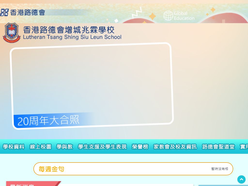 香港路德會增城兆霖學校