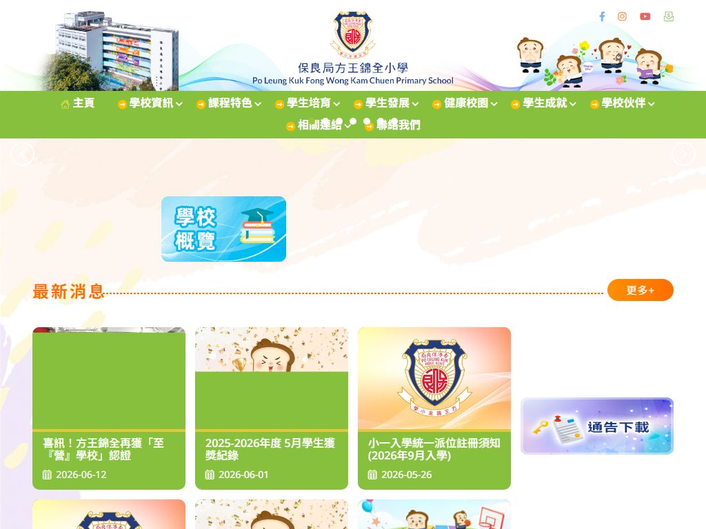 P.L.K. Fong Wong Kam Chuen Primary School