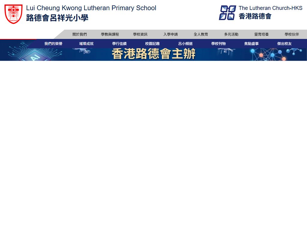 Lui Cheung Kwong Lutheran Primary School