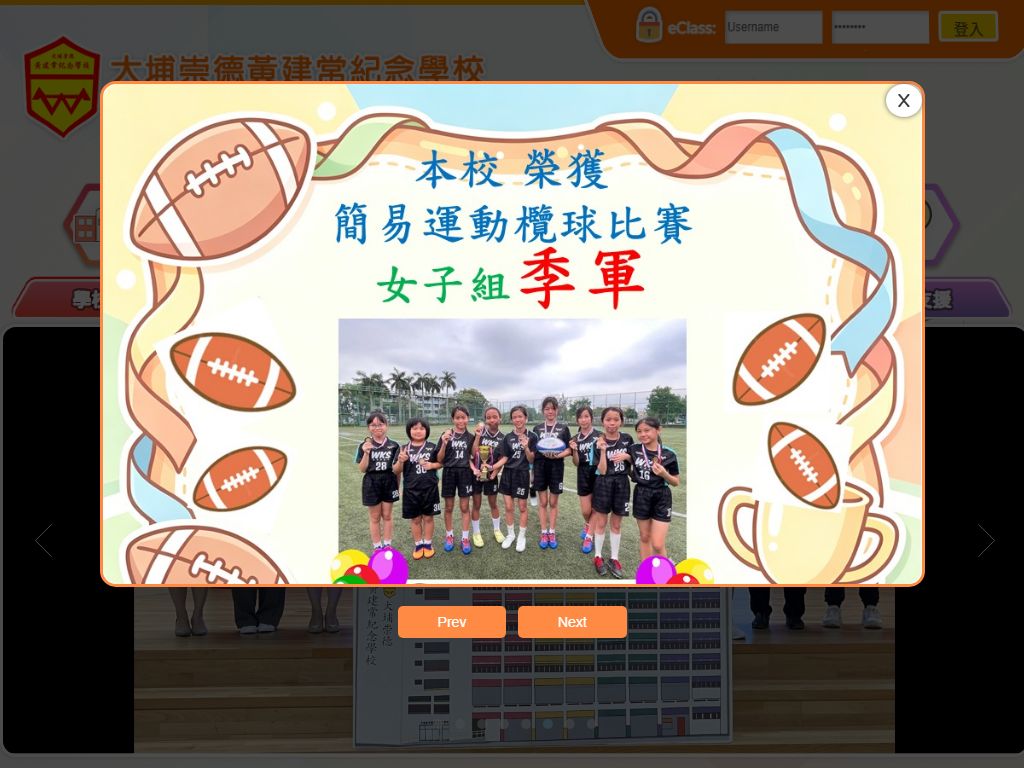 大埔崇德黄建常纪念学校