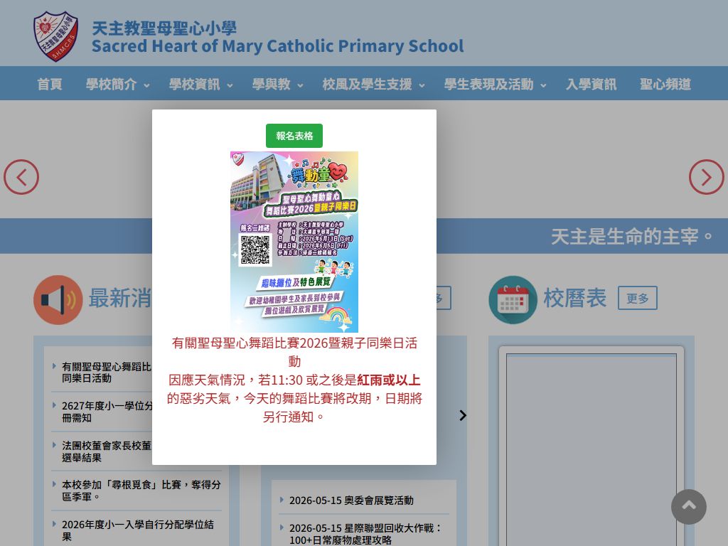 天主教圣母圣心小学