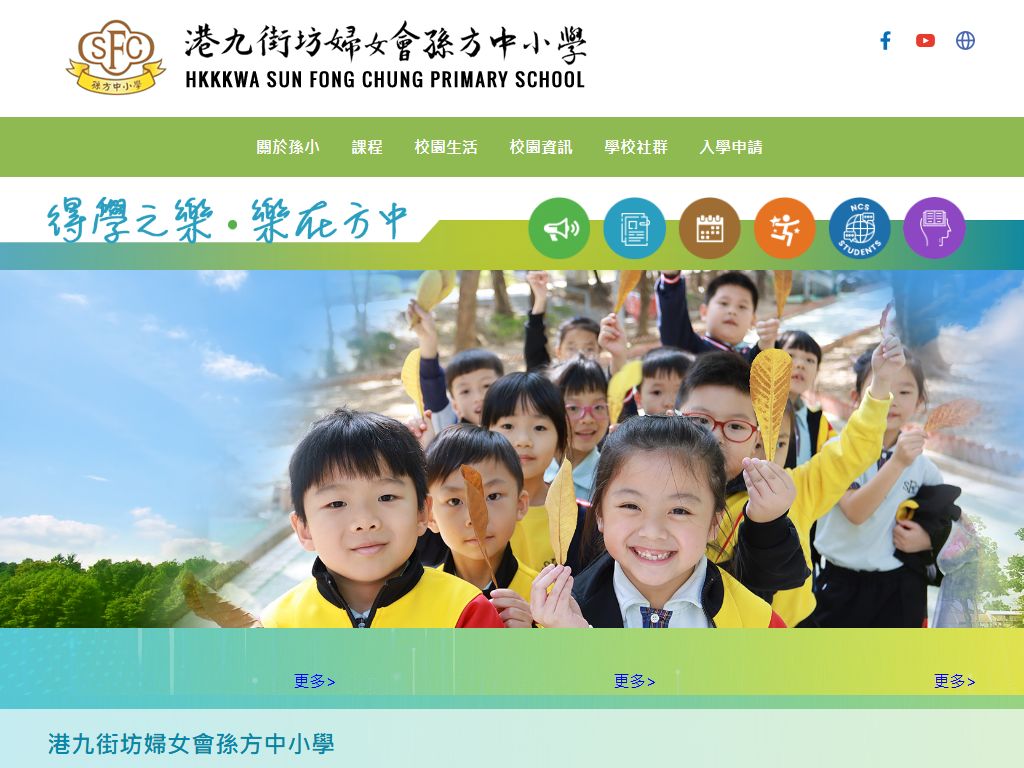 HKKKWA Sun Fong Chung Primary School