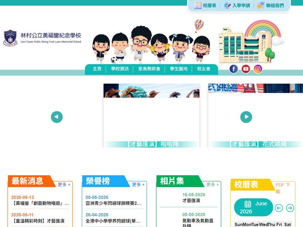 Lam Tsuen Public Wong Fook Luen Memorial School
