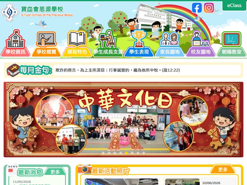 Si Yuan School of the Precious Blood