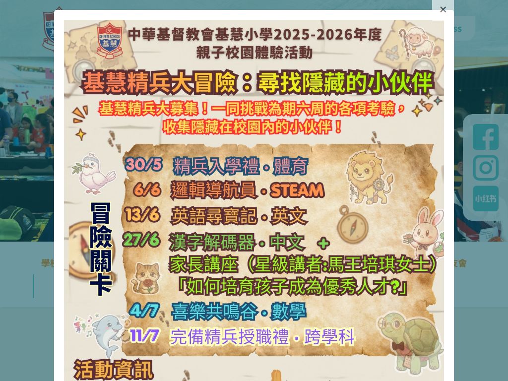 中華基督教會基慧小學