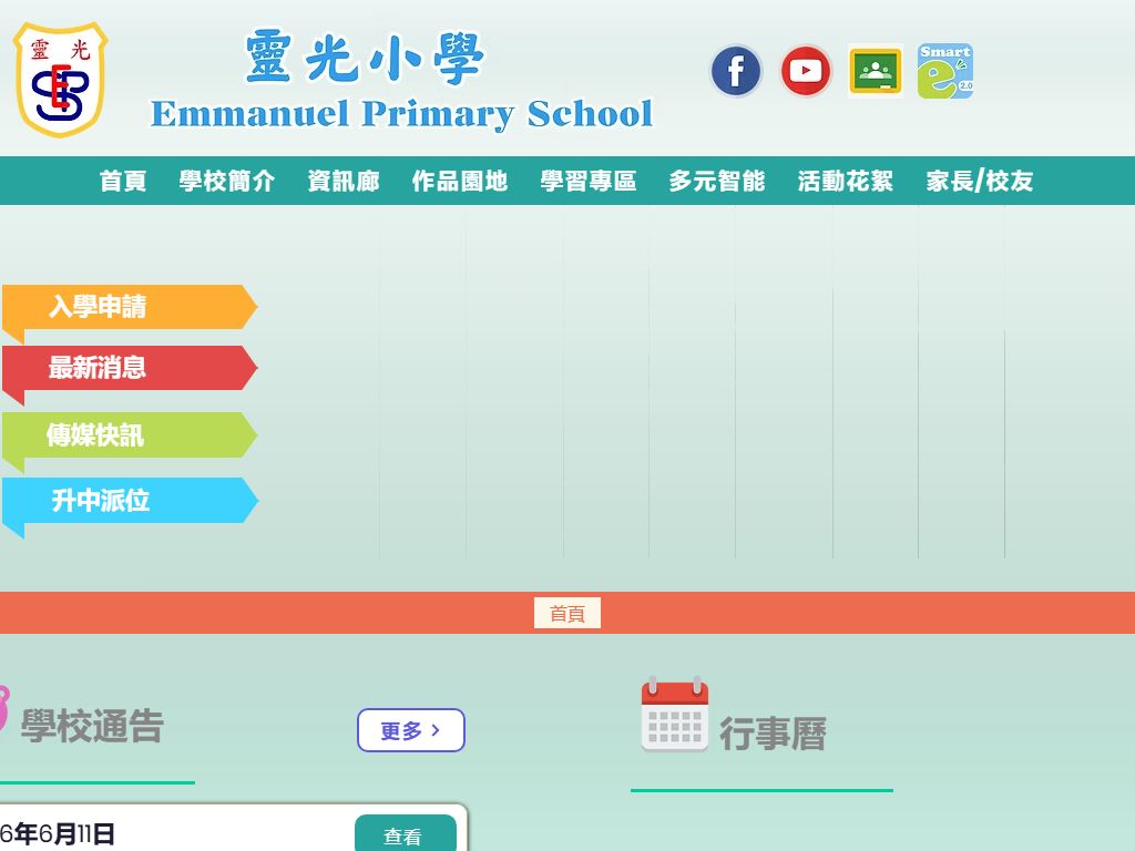 Emmanuel Primary School