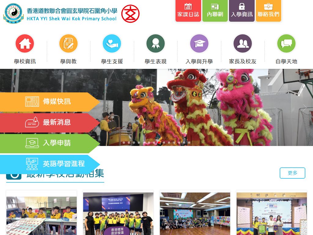 H.K.T.A. The Yuen Yuen Institute Shek Wai Kok Primary School