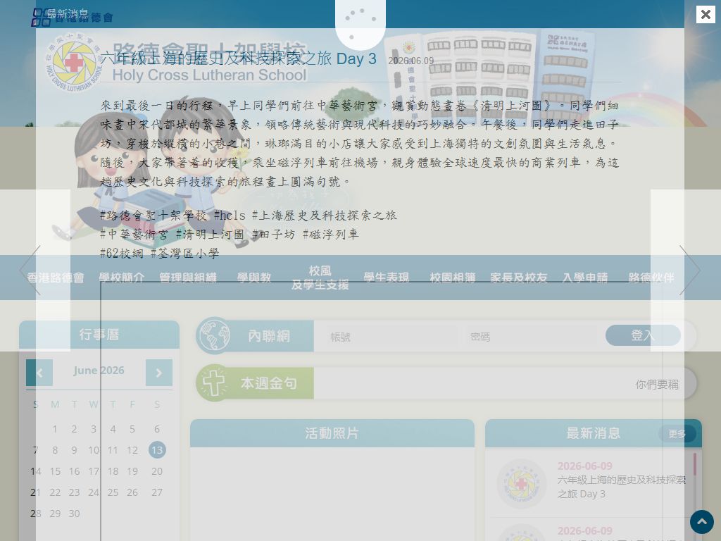 路德會聖十架學校