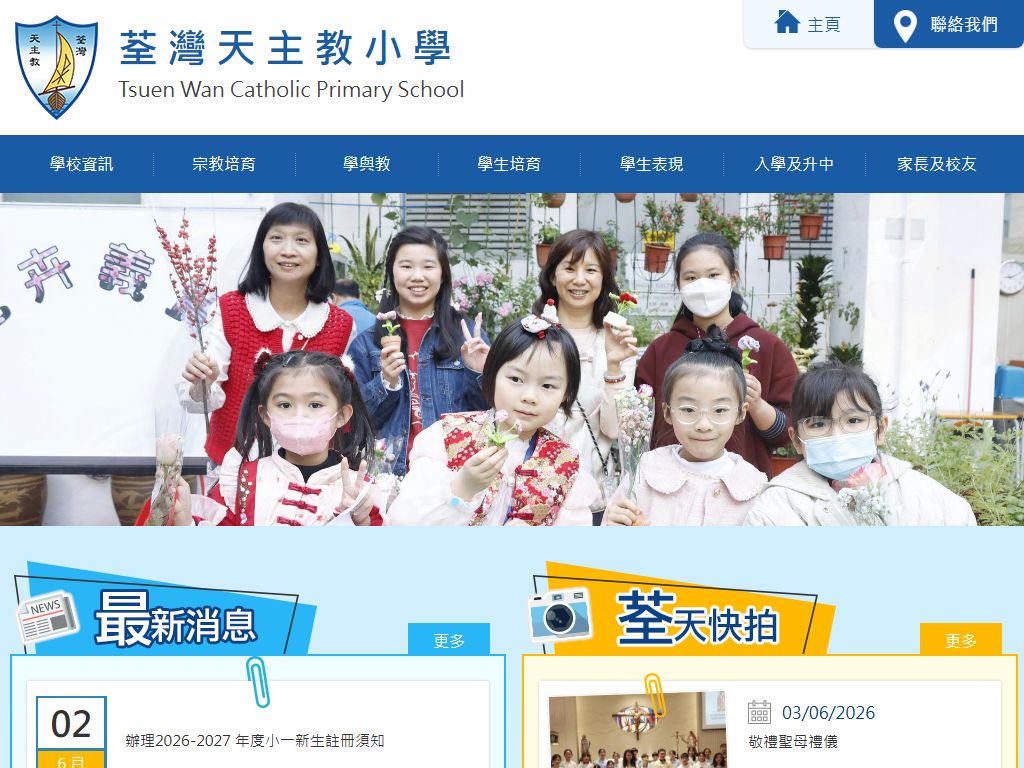Tsuen Wan Catholic Primary School