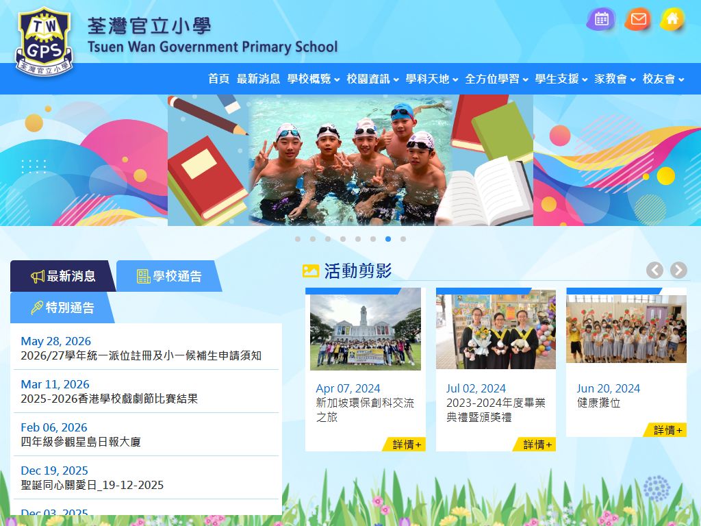 Tsuen Wan Government Primary School
