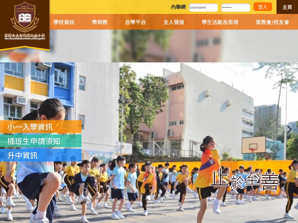 Tsuen Wan Public Ho Chuen Yiu Memorial Primary School