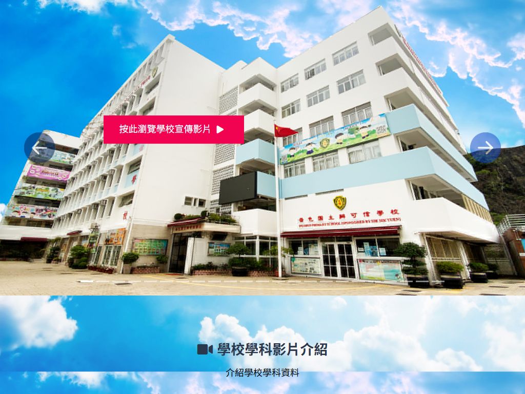 Ho Shun Primary School (Sponsored by Sik Sik Yuen)