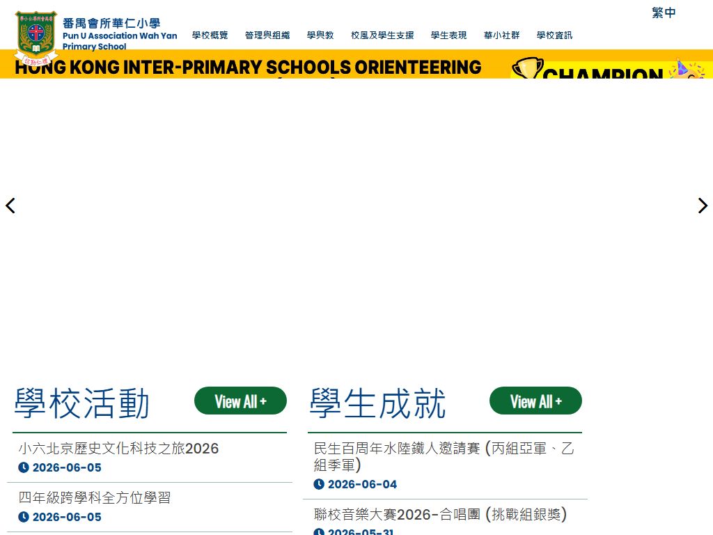 番禺會所華仁小學