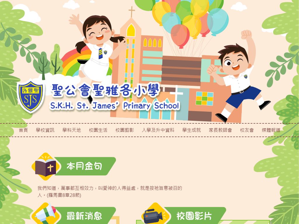 S.K.H. St. James' Primary School