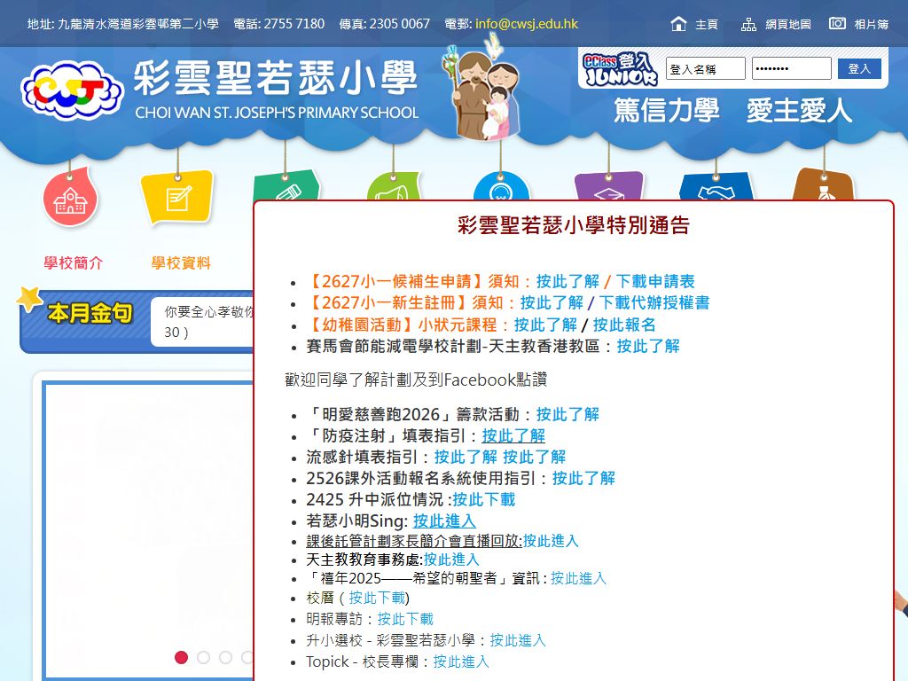 彩雲聖若瑟小學